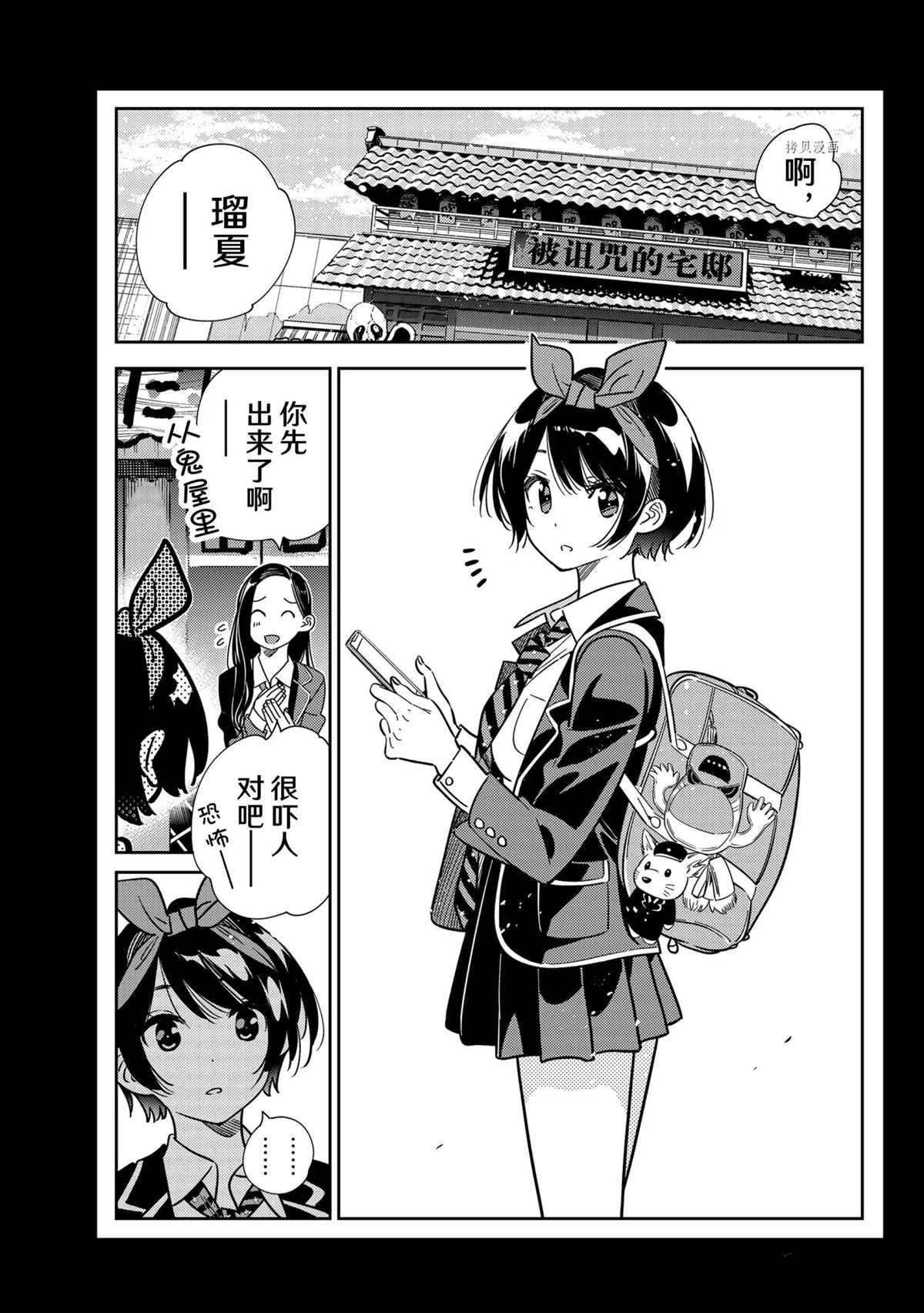 《租借女友》漫画最新章节第225话 试看版免费下拉式在线观看章节第【1】张图片