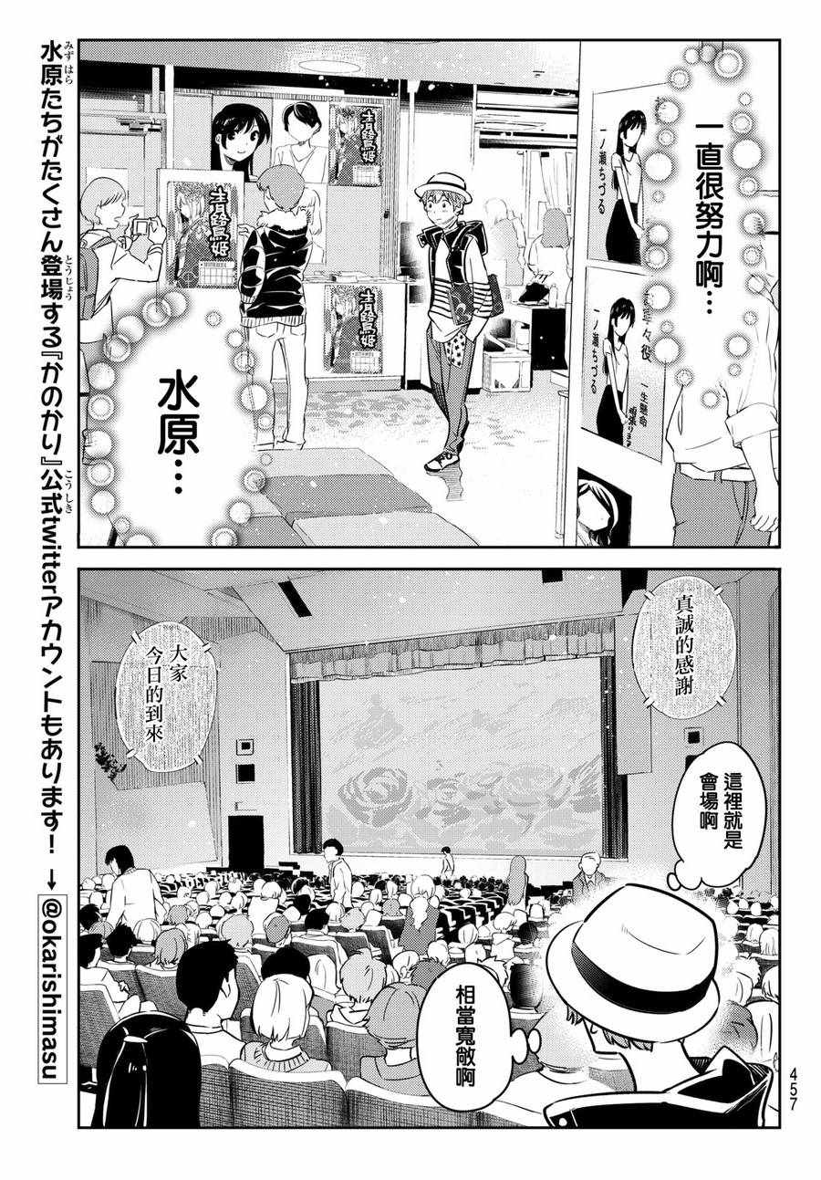 《租借女友》漫画最新章节第50话免费下拉式在线观看章节第【18】张图片