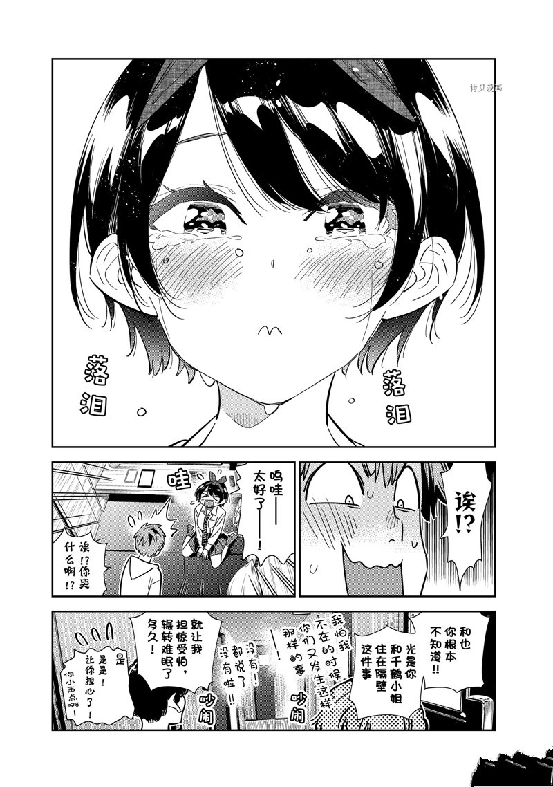 《租借女友》漫画最新章节第256话 试看版免费下拉式在线观看章节第【11】张图片