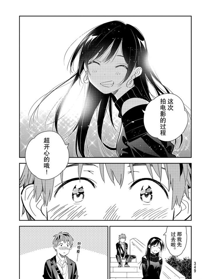 《租借女友》漫画最新章节第167话 试看版免费下拉式在线观看章节第【13】张图片