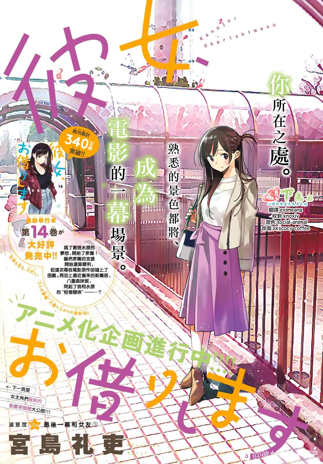 《租借女友》漫画最新章节第134话 最后一幕与女朋友（3）免费下拉式在线观看章节第【1】张图片