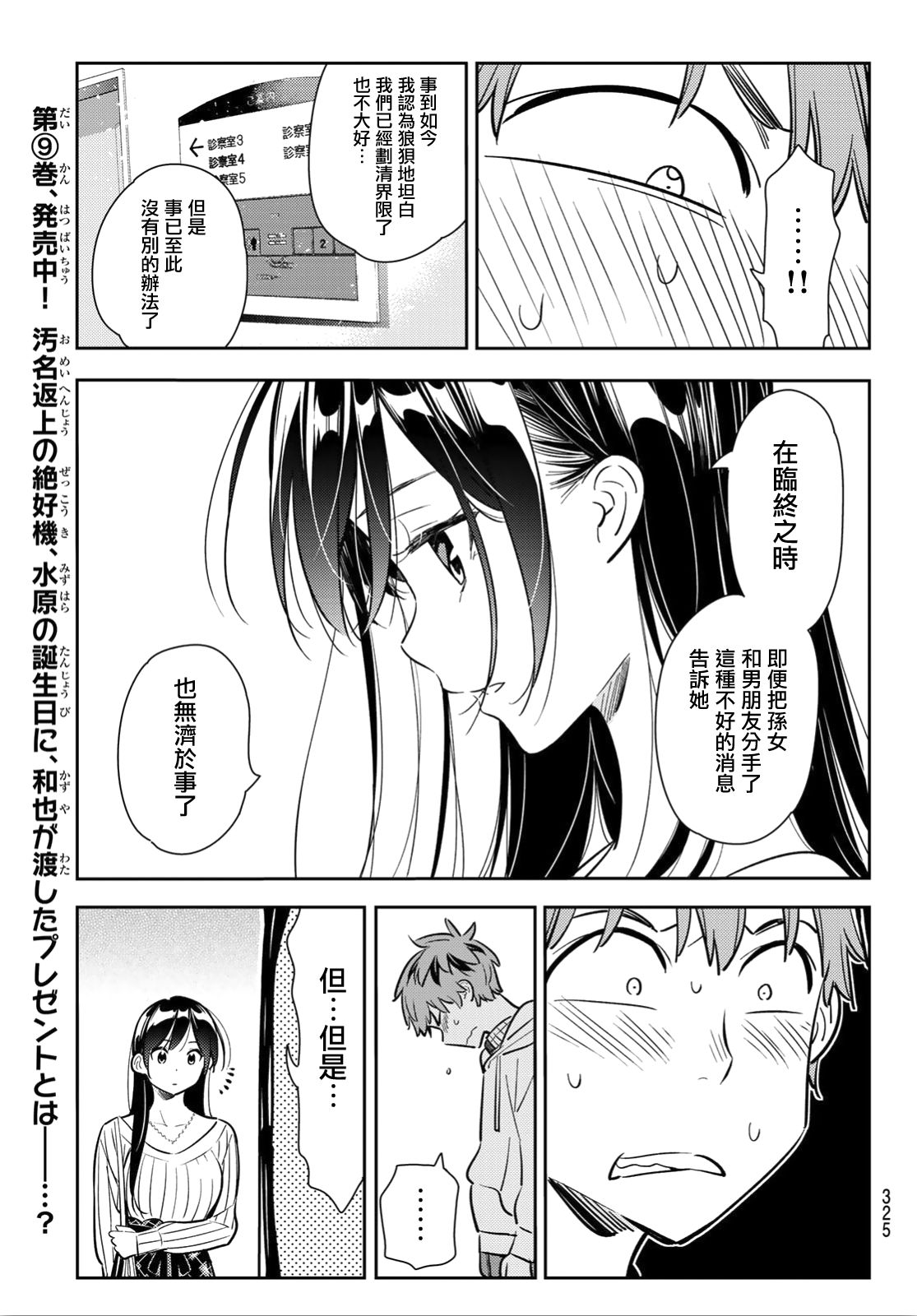 《租借女友》漫画最新章节第91话免费下拉式在线观看章节第【5】张图片