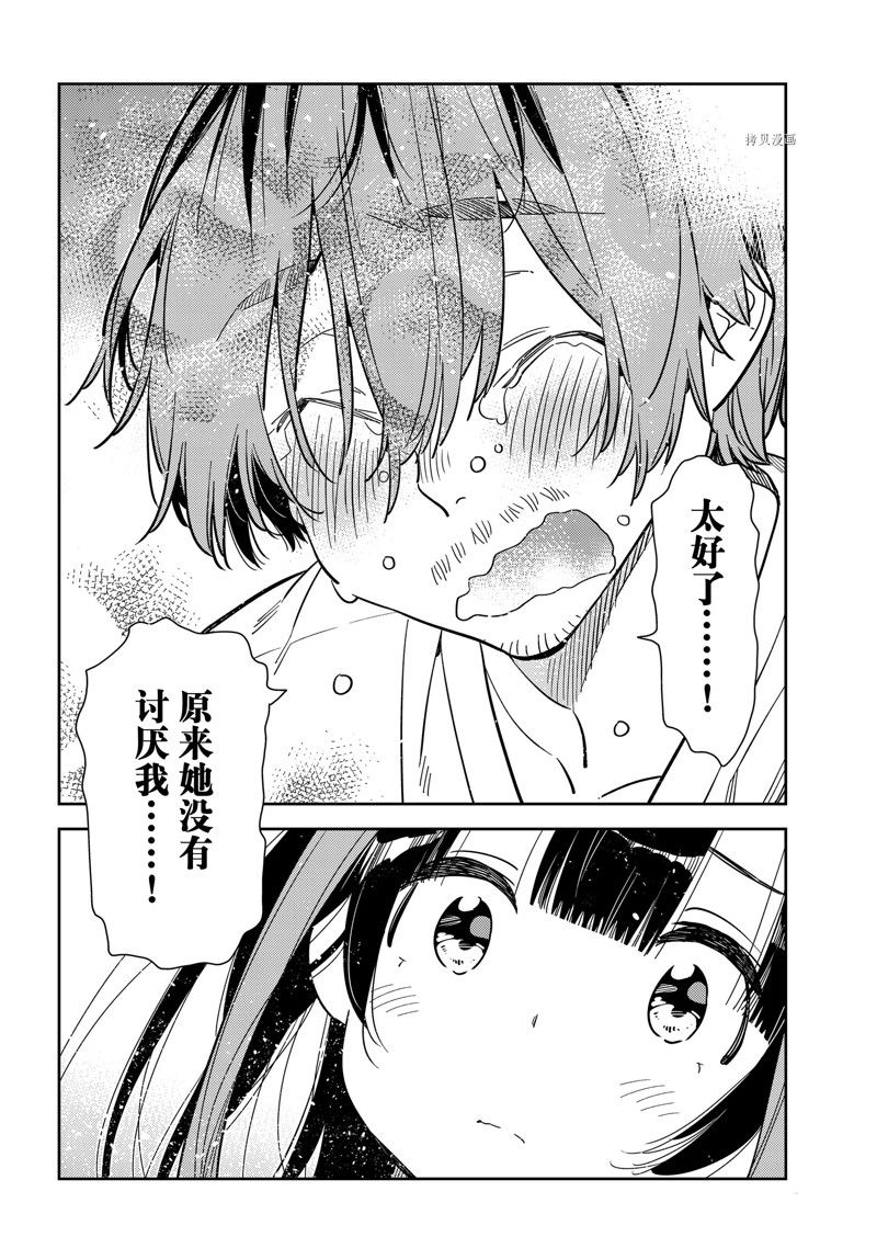 《租借女友》漫画最新章节第236话 试看免费下拉式在线观看章节第【9】张图片