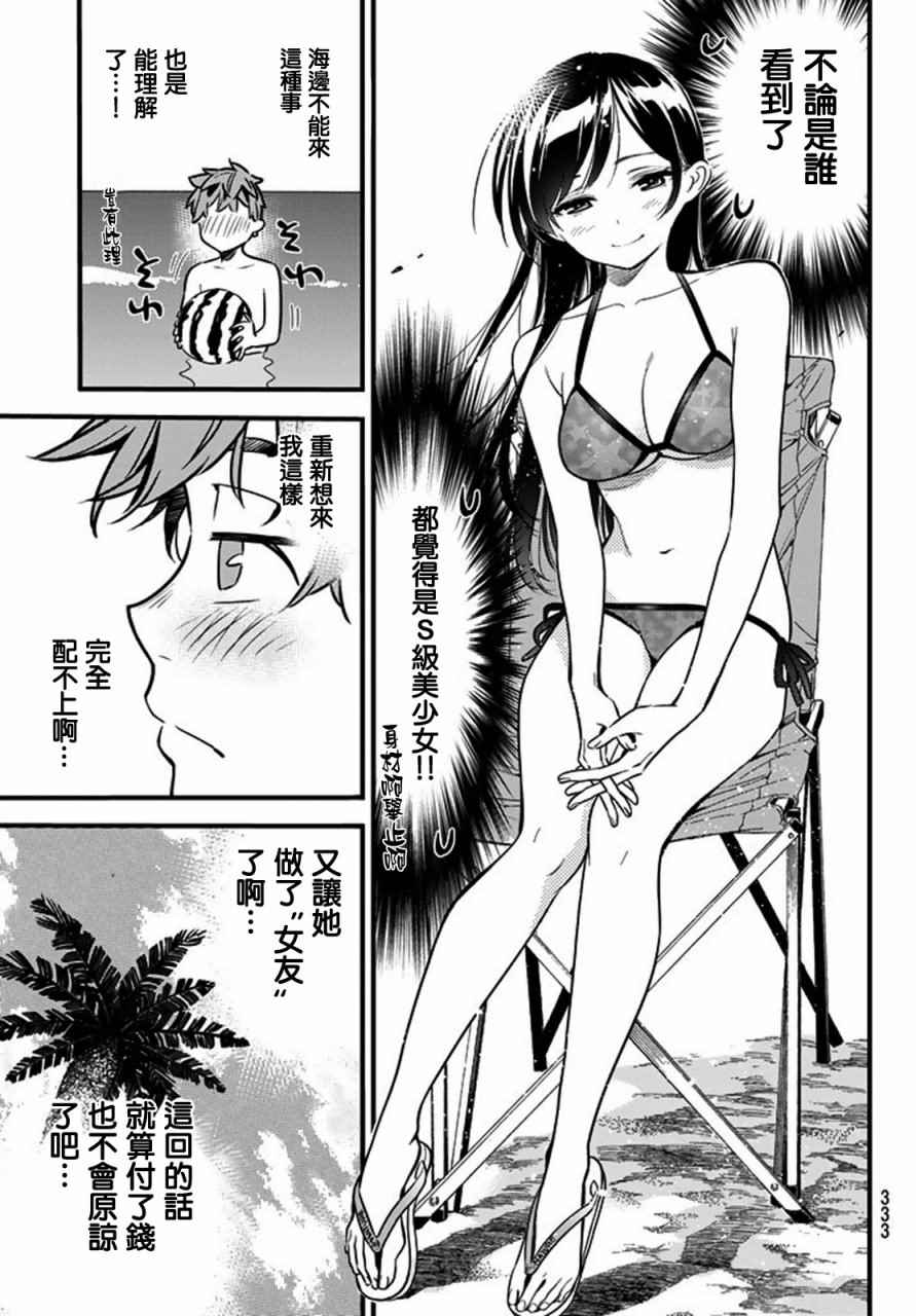 《租借女友》漫画最新章节第10话免费下拉式在线观看章节第【13】张图片