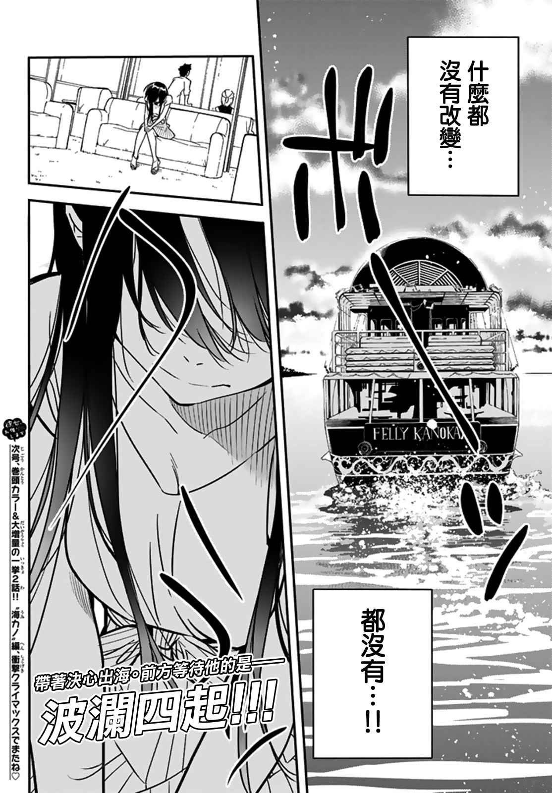 《租借女友》漫画最新章节第13话免费下拉式在线观看章节第【20】张图片