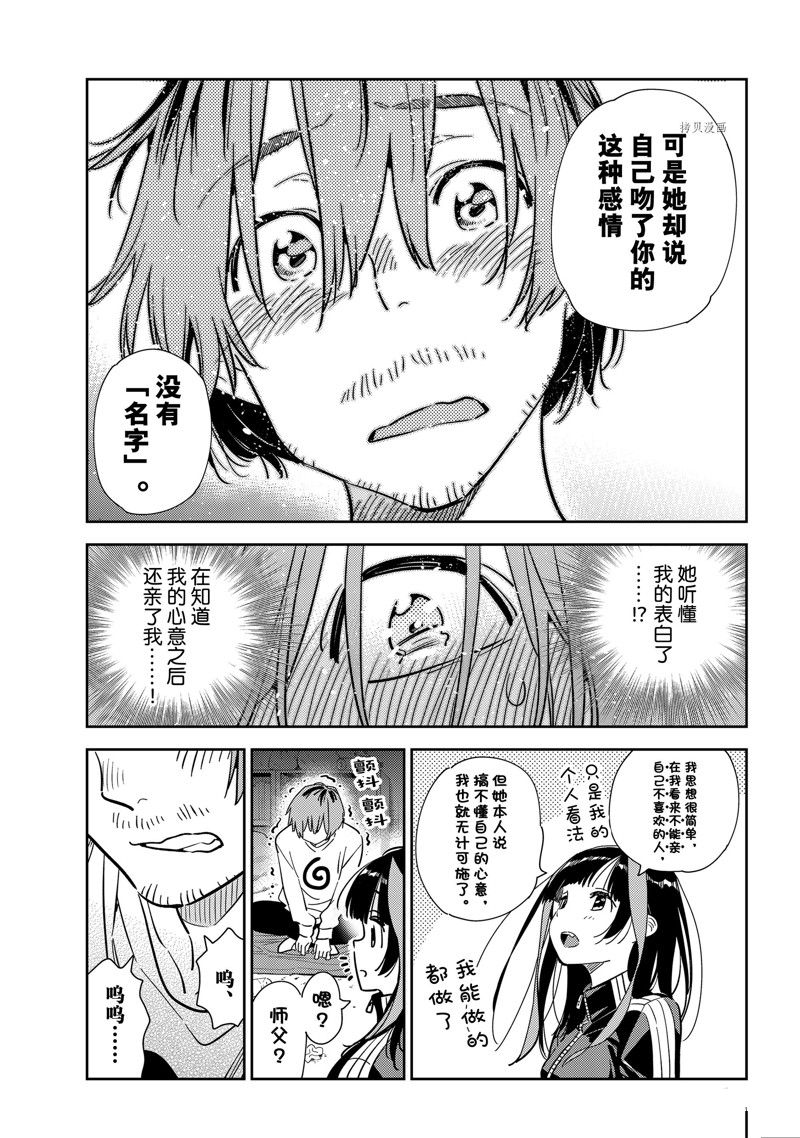 《租借女友》漫画最新章节第236话 试看免费下拉式在线观看章节第【8】张图片