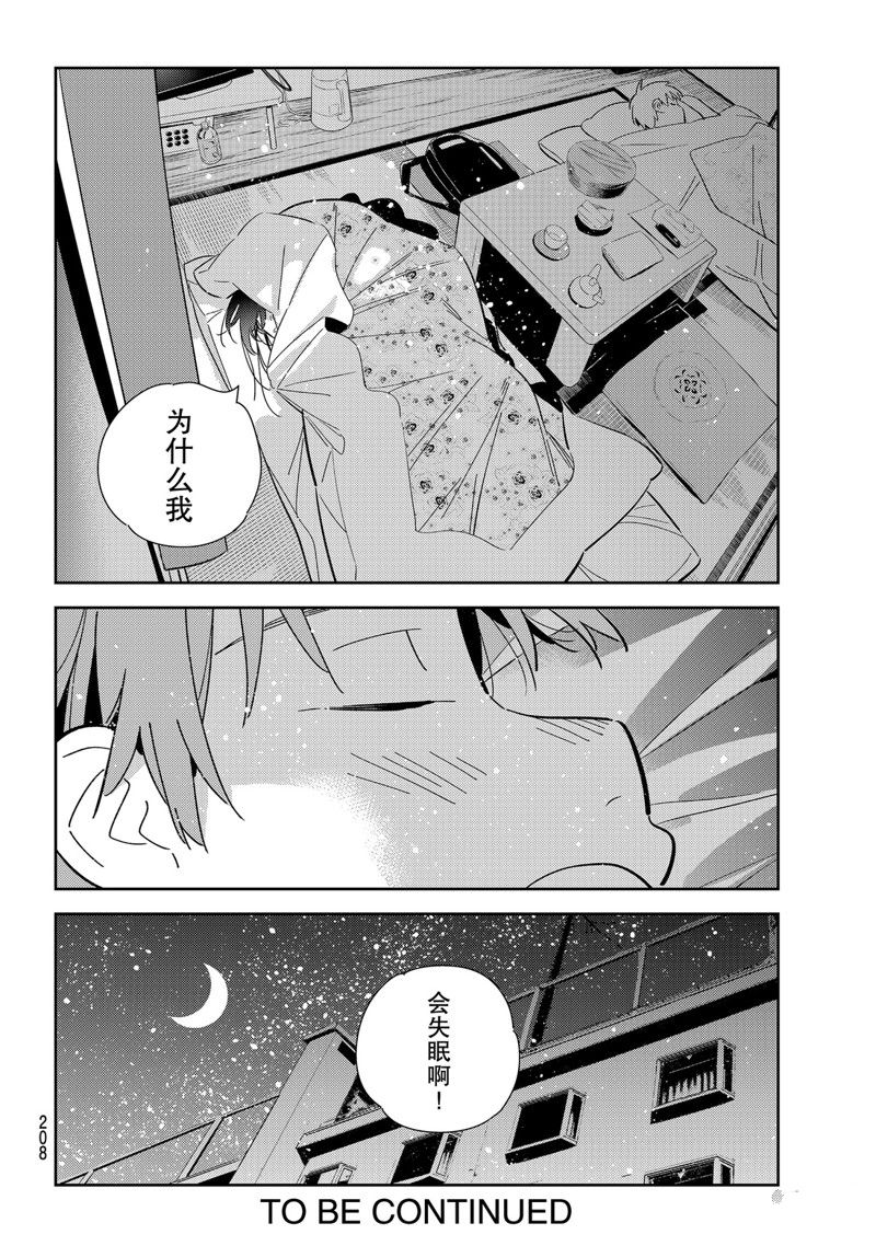 《租借女友》漫画最新章节第137话 最后一幕与女朋友（6）免费下拉式在线观看章节第【20】张图片