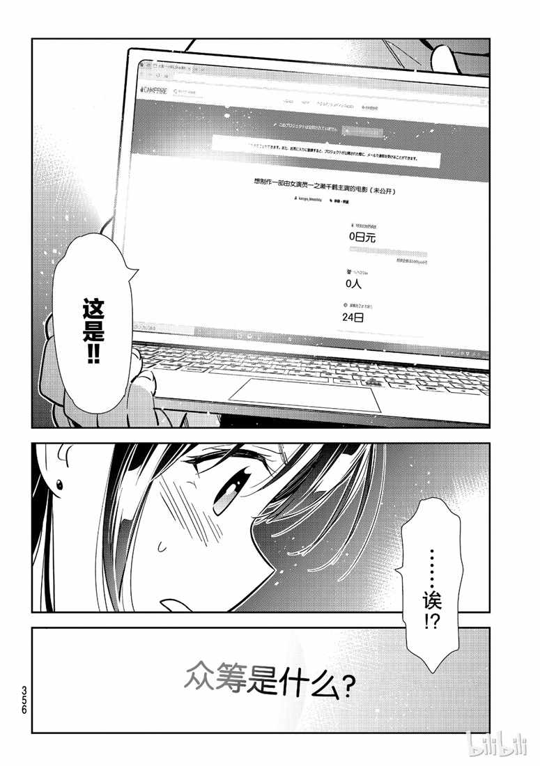 《租借女友》漫画最新章节第102话免费下拉式在线观看章节第【12】张图片