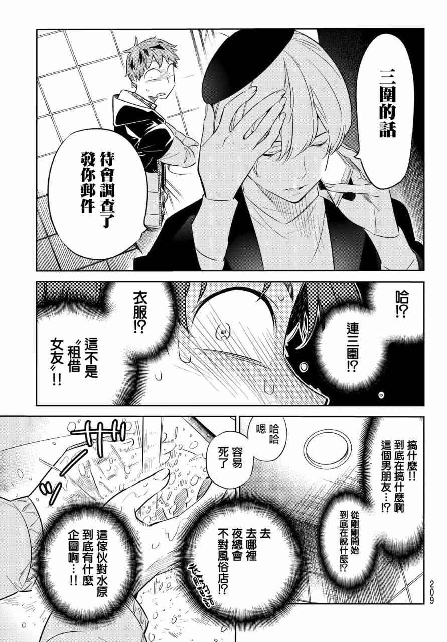 《租借女友》漫画最新章节第30话免费下拉式在线观看章节第【19】张图片