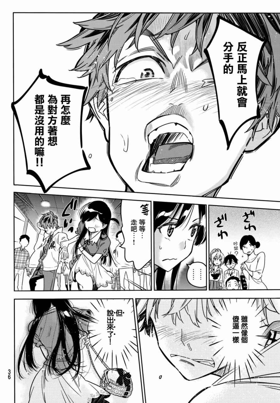 《租借女友》漫画最新章节第1话免费下拉式在线观看章节第【26】张图片