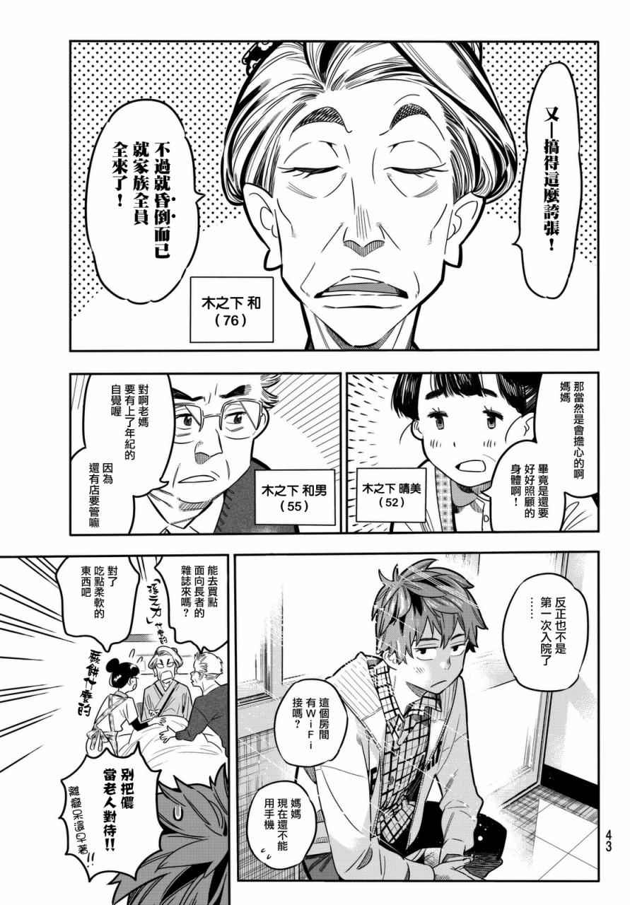 《租借女友》漫画最新章节第1话免费下拉式在线观看章节第【33】张图片