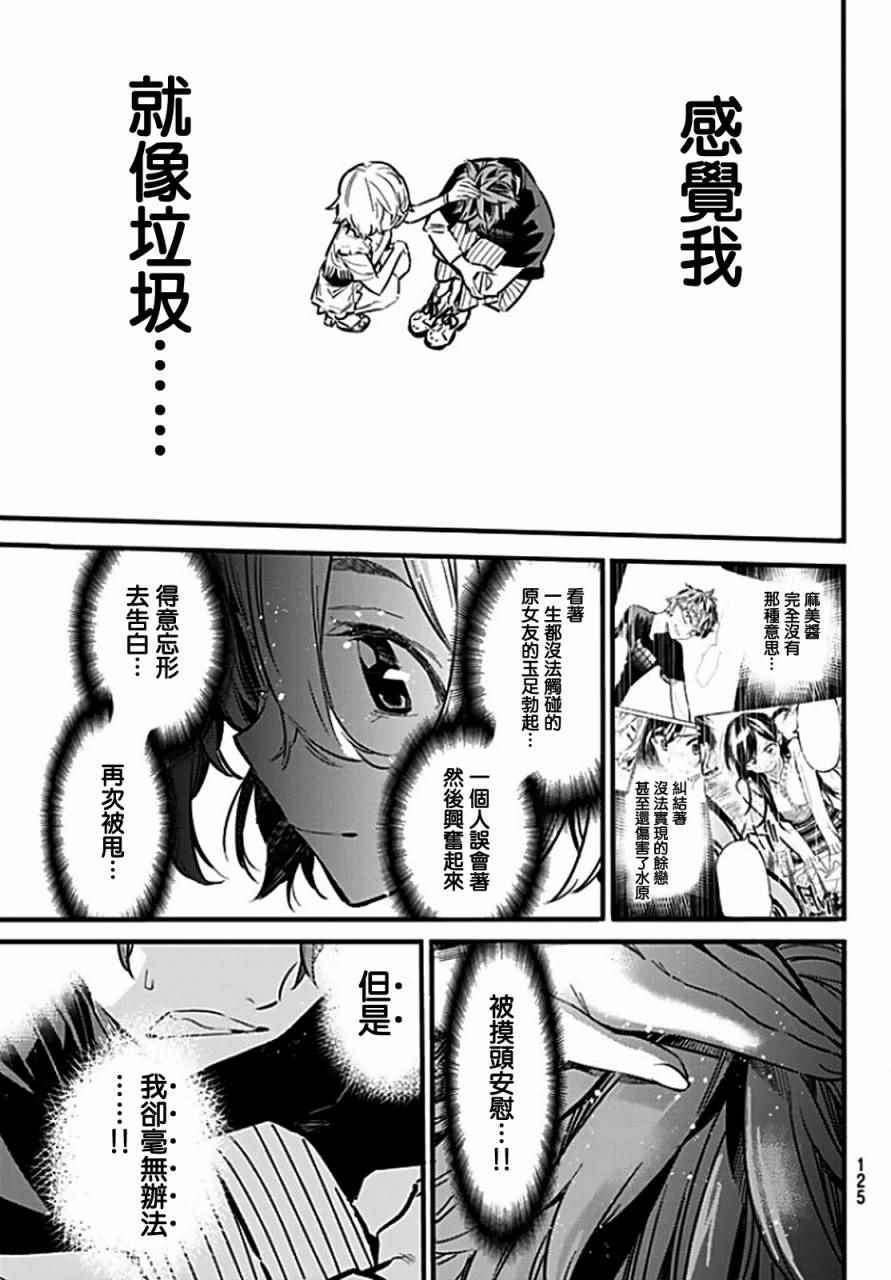 《租借女友》漫画最新章节第6话免费下拉式在线观看章节第【11】张图片