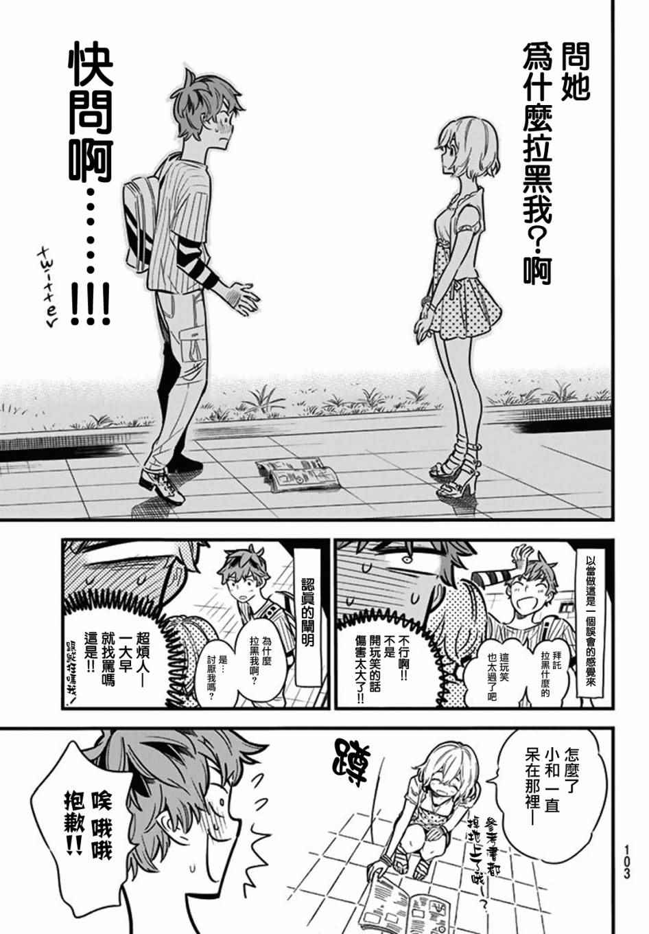 《租借女友》漫画最新章节第4话免费下拉式在线观看章节第【4】张图片