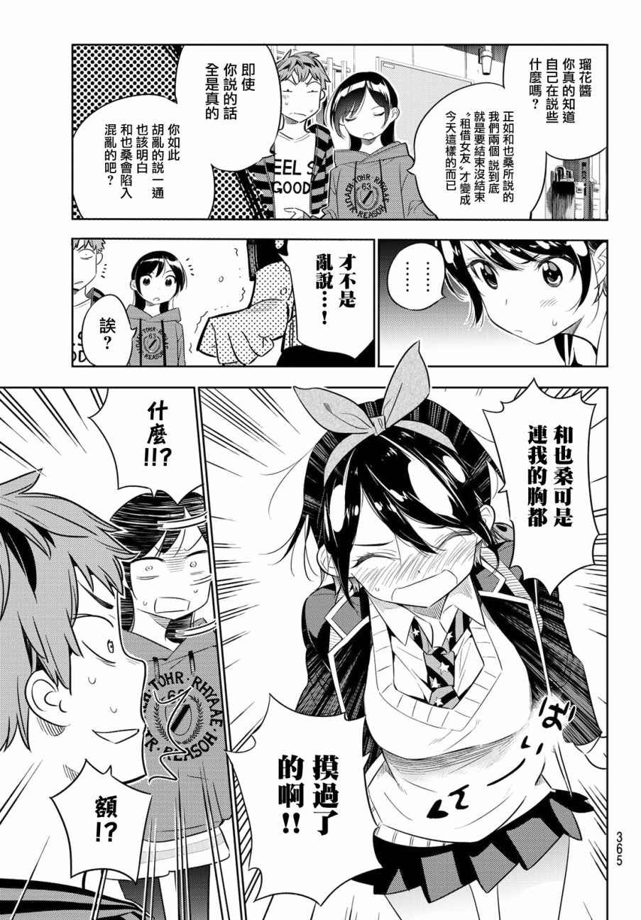 《租借女友》漫画最新章节第26话免费下拉式在线观看章节第【9】张图片