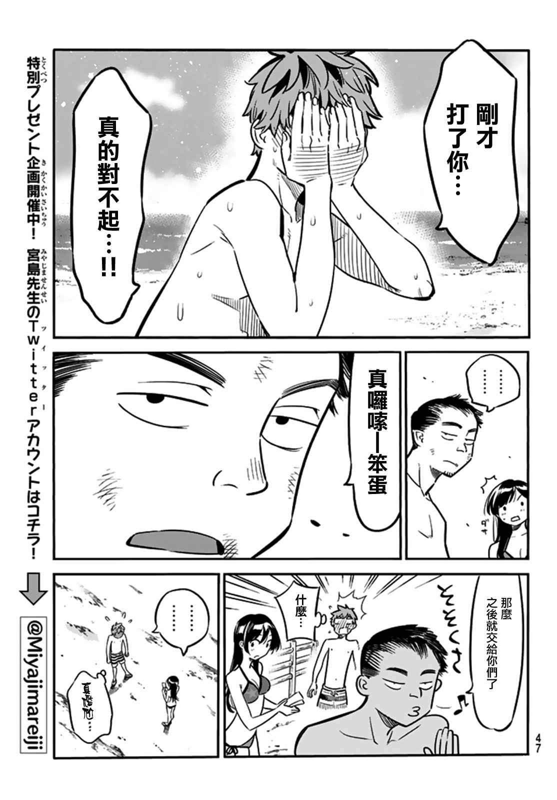 《租借女友》漫画最新章节第13话免费下拉式在线观看章节第【13】张图片