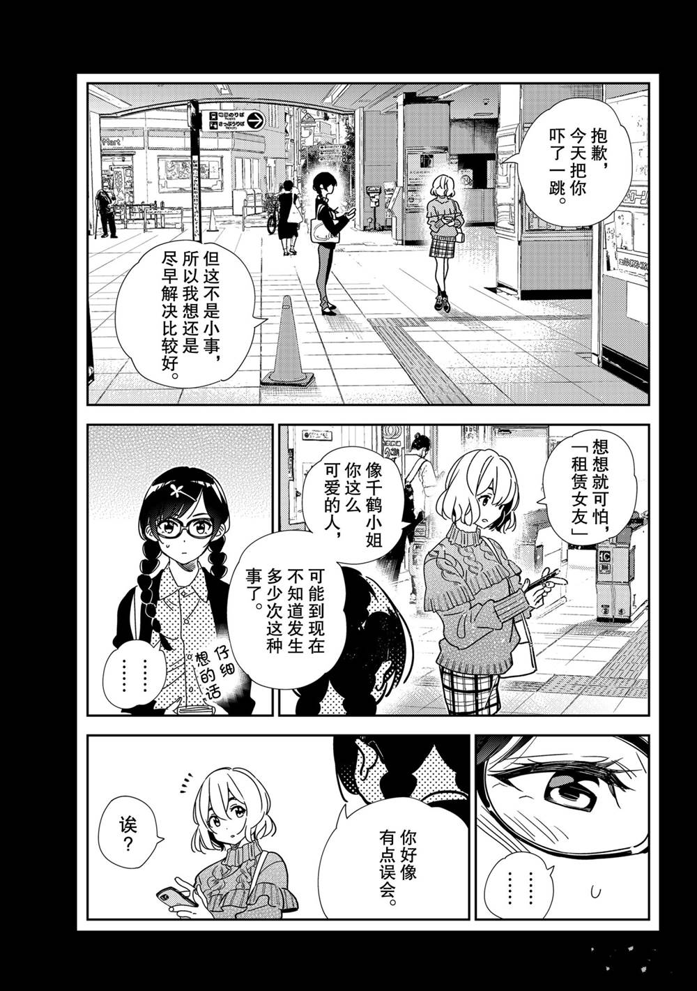 《租借女友》漫画最新章节第195话 试看版免费下拉式在线观看章节第【13】张图片