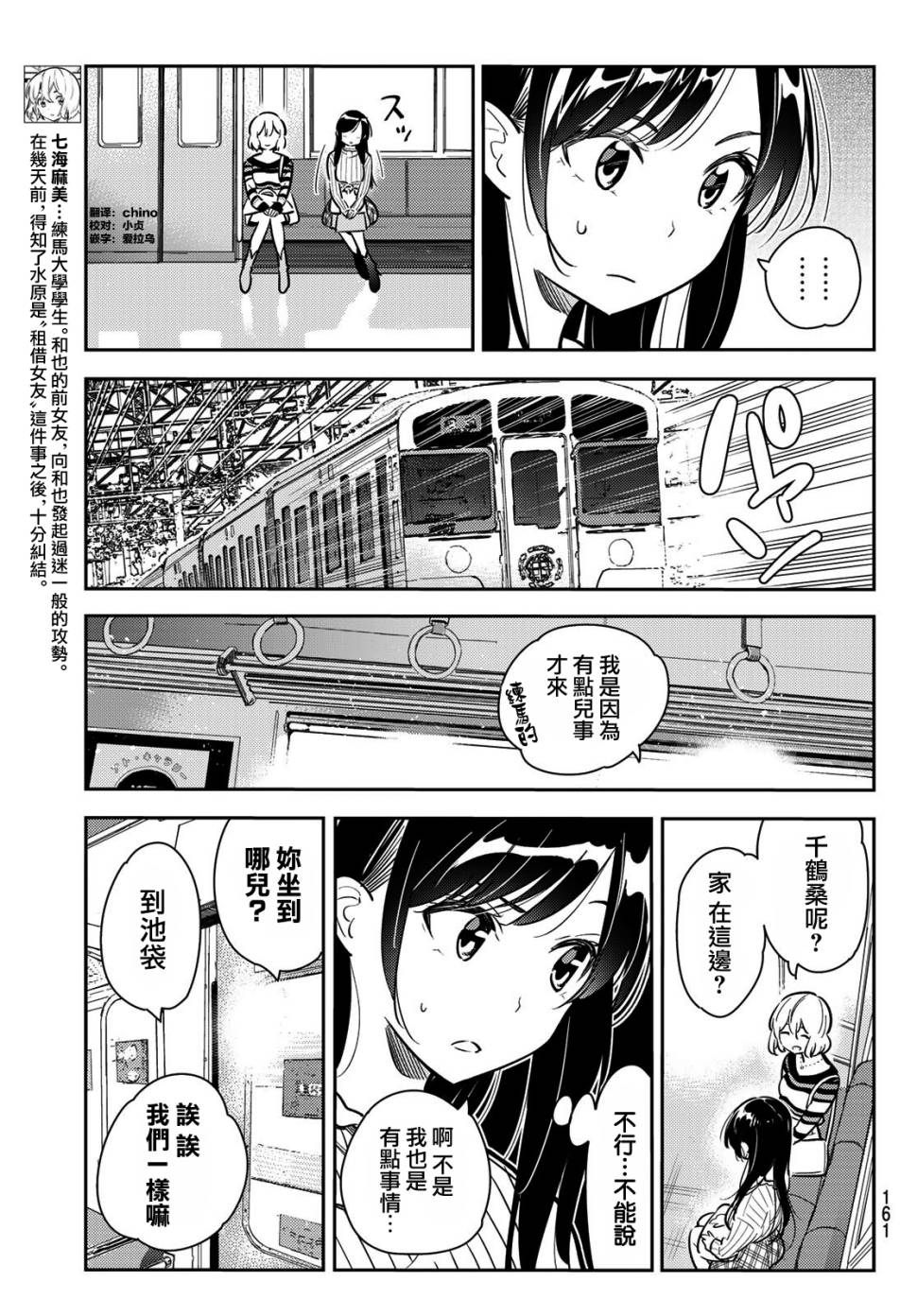 《租借女友》漫画最新章节第77话免费下拉式在线观看章节第【6】张图片