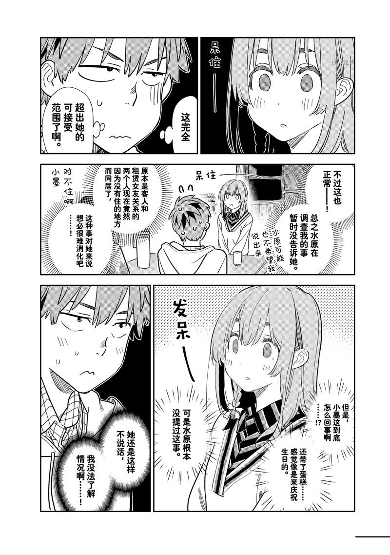 《租借女友》漫画最新章节第267话 试看版免费下拉式在线观看章节第【2】张图片