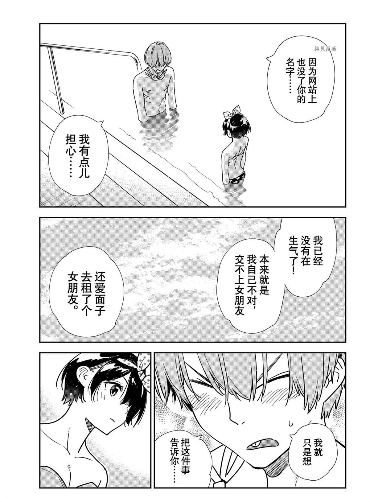 《租借女友》漫画最新章节第216话 试看版免费下拉式在线观看章节第【13】张图片