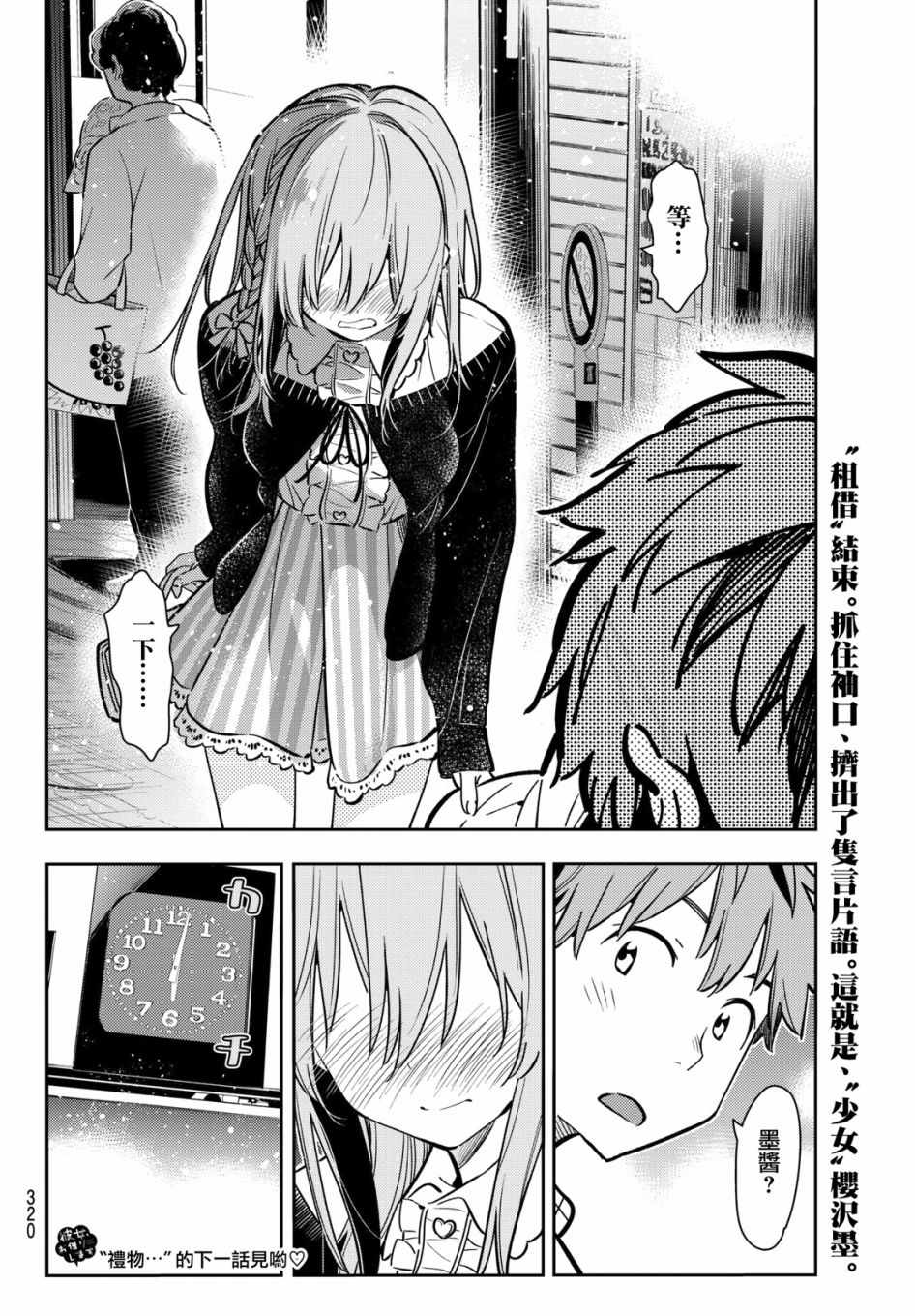 《租借女友》漫画最新章节第68话免费下拉式在线观看章节第【20】张图片