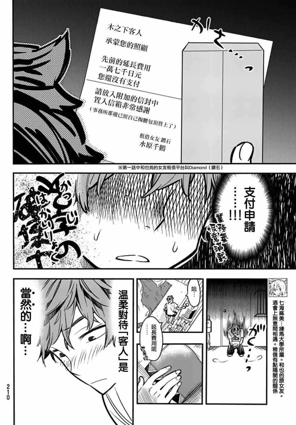 《租借女友》漫画最新章节第7话免费下拉式在线观看章节第【6】张图片