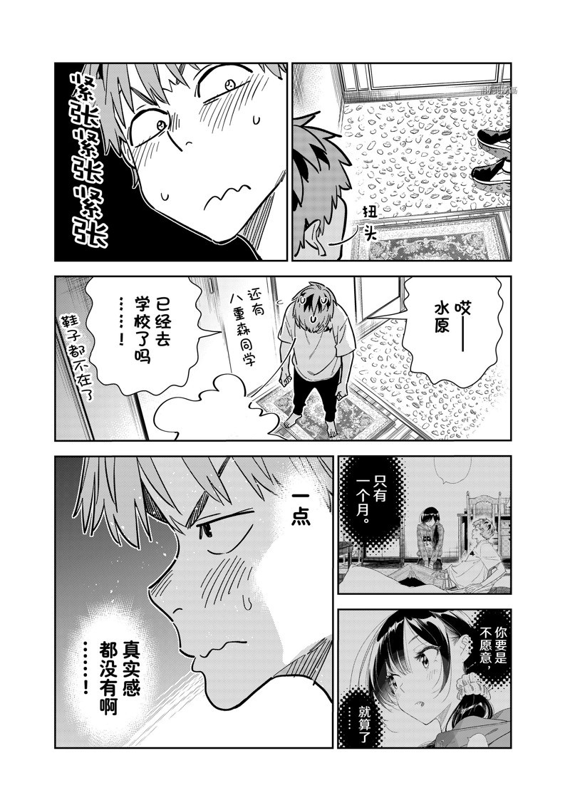 《租借女友》漫画最新章节第256话 试看版免费下拉式在线观看章节第【5】张图片