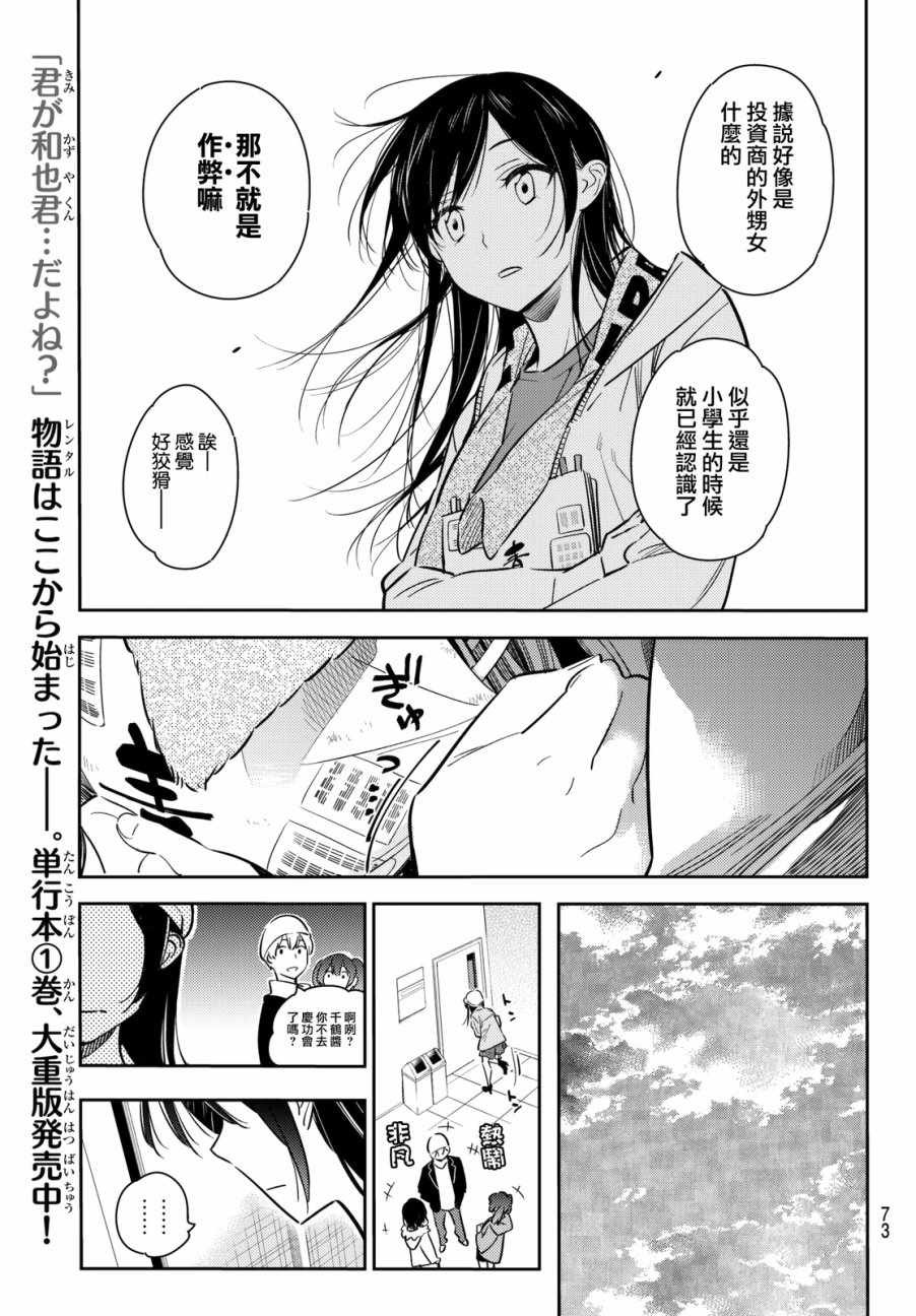 《租借女友》漫画最新章节第52话免费下拉式在线观看章节第【5】张图片