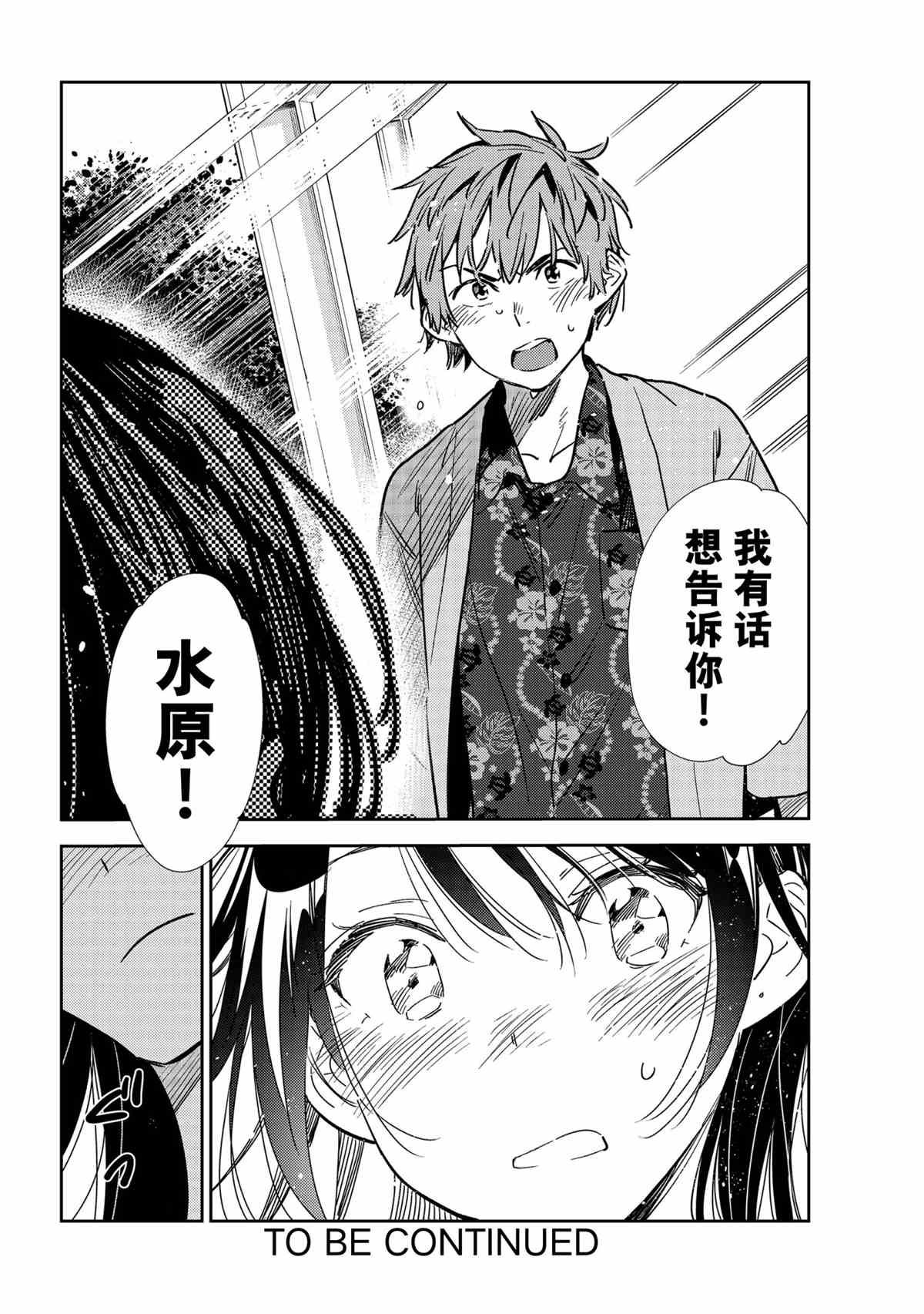 《租借女友》漫画最新章节第212话 试看版免费下拉式在线观看章节第【20】张图片