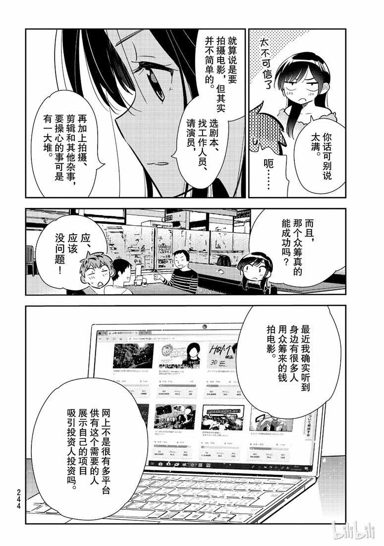 《租借女友》漫画最新章节第104话免费下拉式在线观看章节第【8】张图片