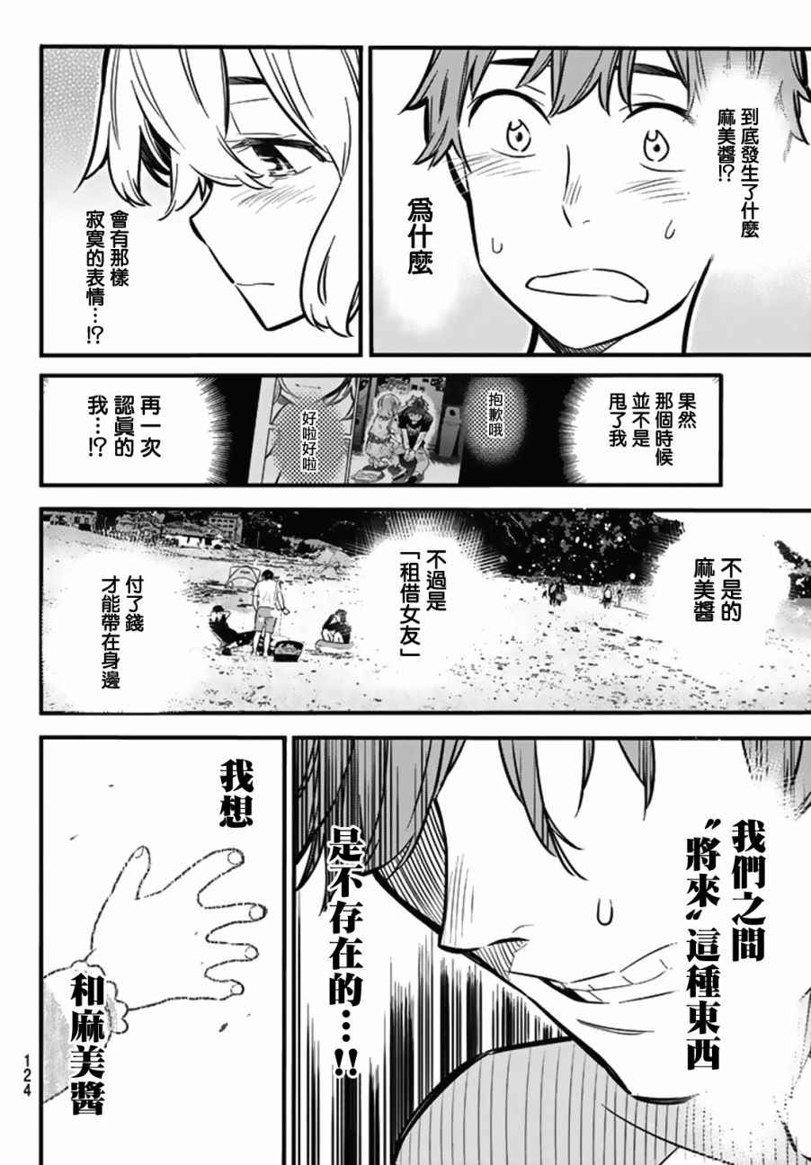 《租借女友》漫画最新章节第8话免费下拉式在线观看章节第【10】张图片