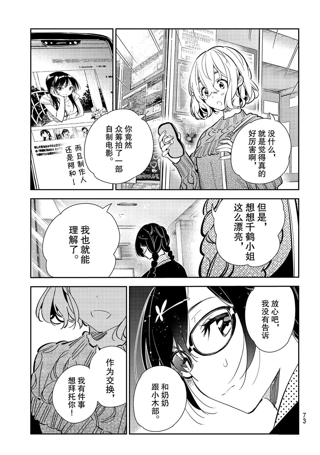 《租借女友》漫画最新章节第182话 试看版免费下拉式在线观看章节第【19】张图片