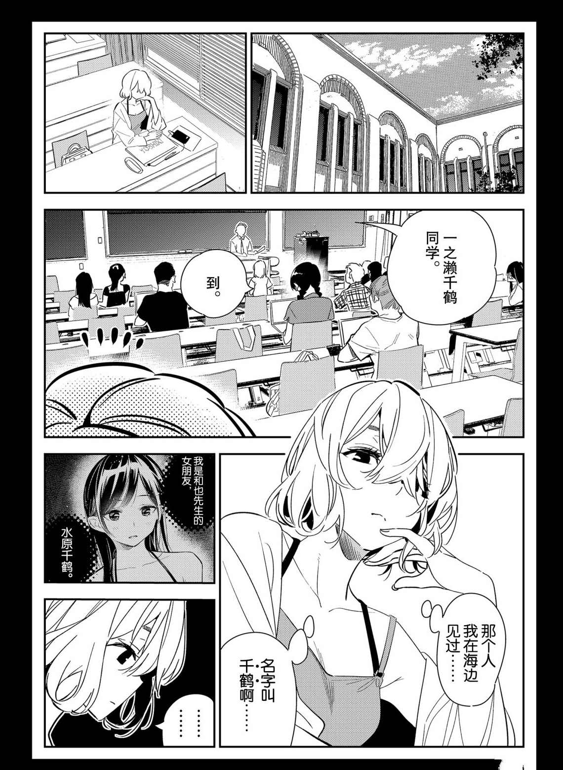 《租借女友》漫画最新章节第183话 试看版免费下拉式在线观看章节第【1】张图片