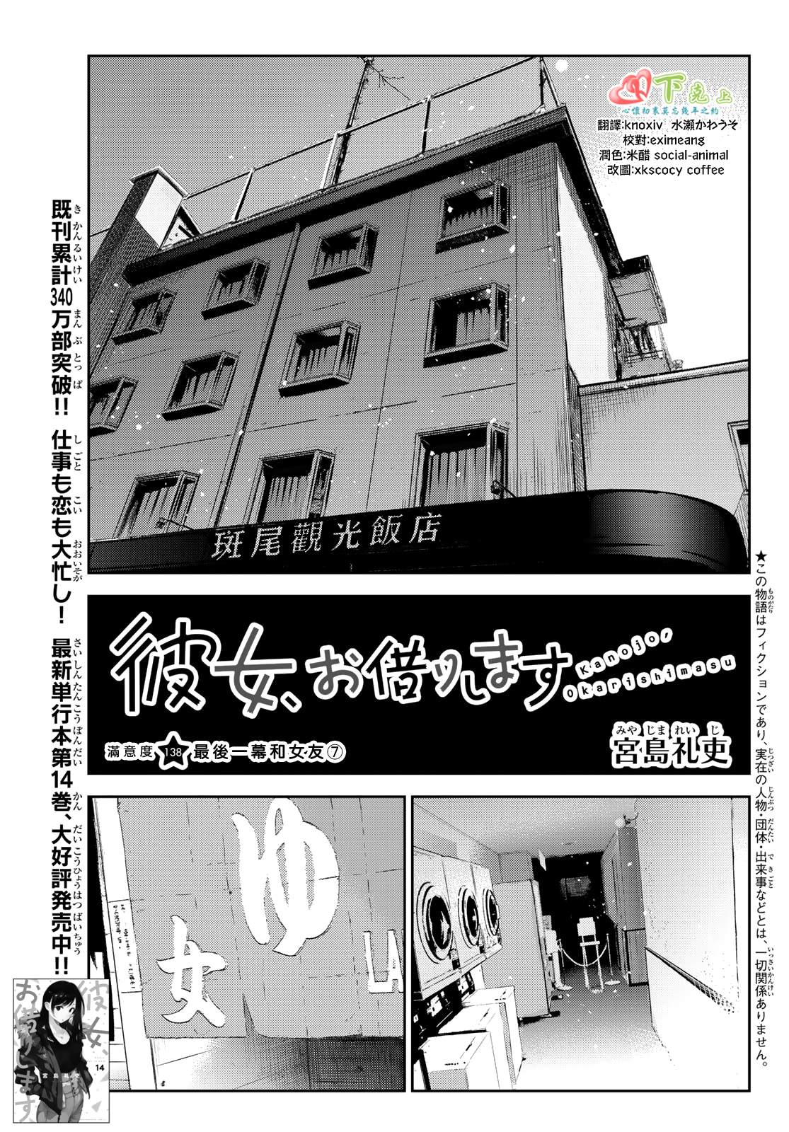 《租借女友》漫画最新章节第138话 最后一幕与女朋友（7）免费下拉式在线观看章节第【1】张图片