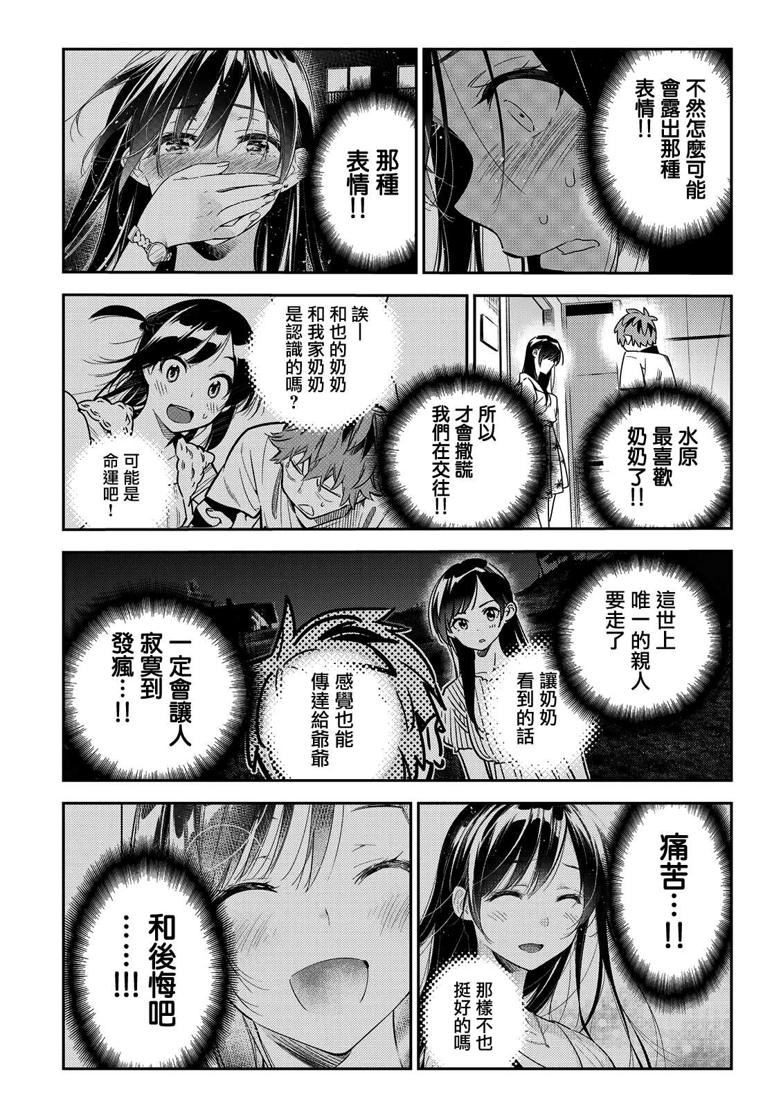 《租借女友》漫画最新章节第147话 谎言和女友（1）免费下拉式在线观看章节第【17】张图片