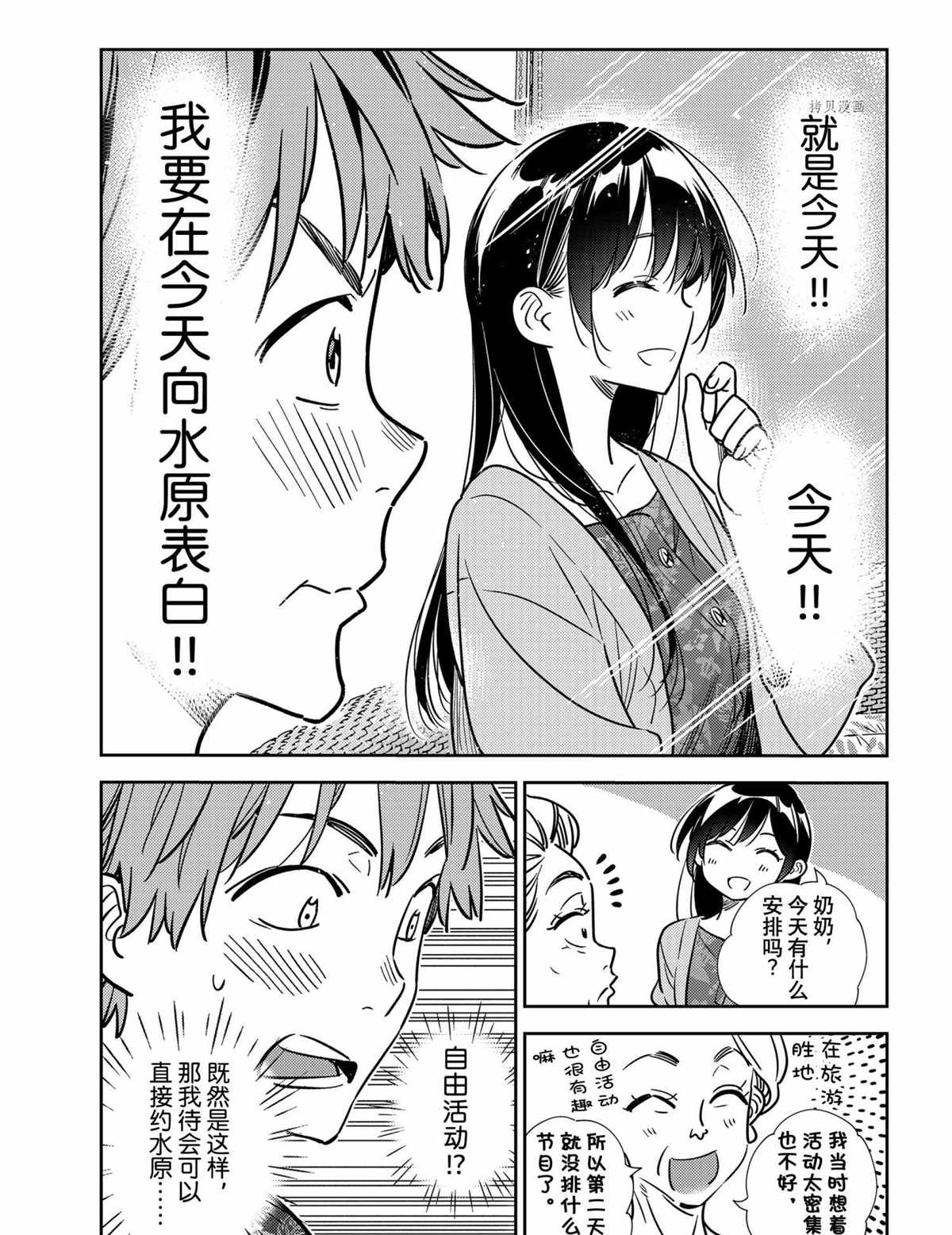 《租借女友》漫画最新章节第207话 试看版免费下拉式在线观看章节第【13】张图片