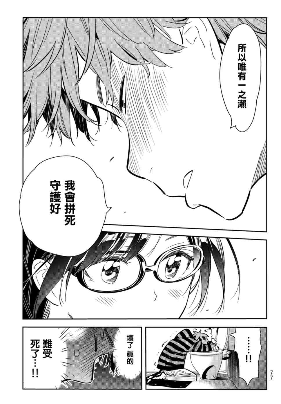 《租借女友》漫画最新章节第73话免费下拉式在线观看章节第【12】张图片