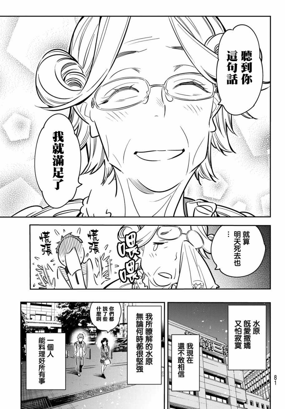 《租借女友》漫画最新章节第58话免费下拉式在线观看章节第【16】张图片