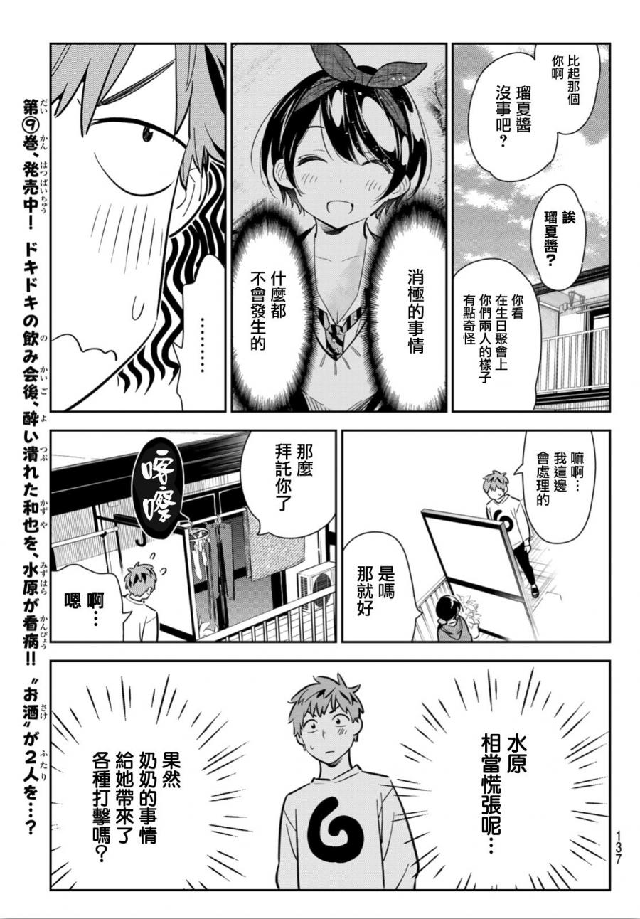 《租借女友》漫画最新章节第93话免费下拉式在线观看章节第【7】张图片