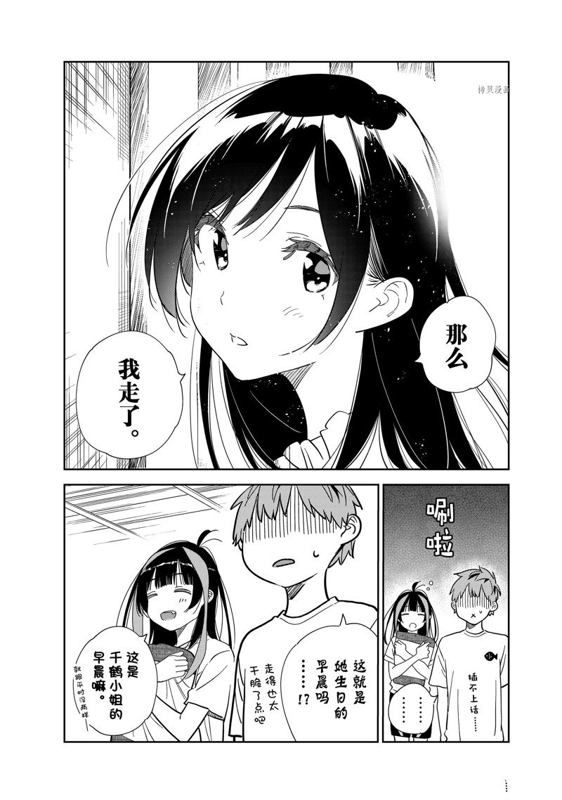 《租借女友》漫画最新章节第265话 试看版免费下拉式在线观看章节第【4】张图片