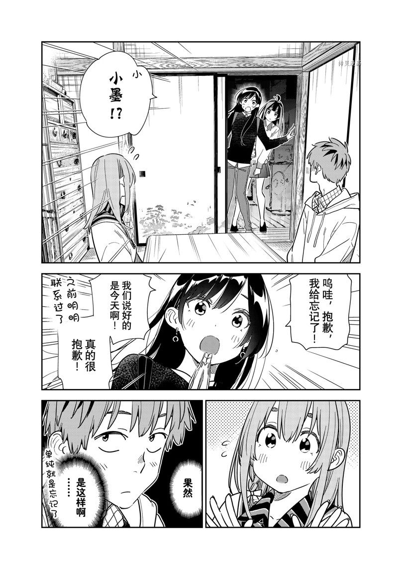 《租借女友》漫画最新章节第267话 试看版免费下拉式在线观看章节第【8】张图片