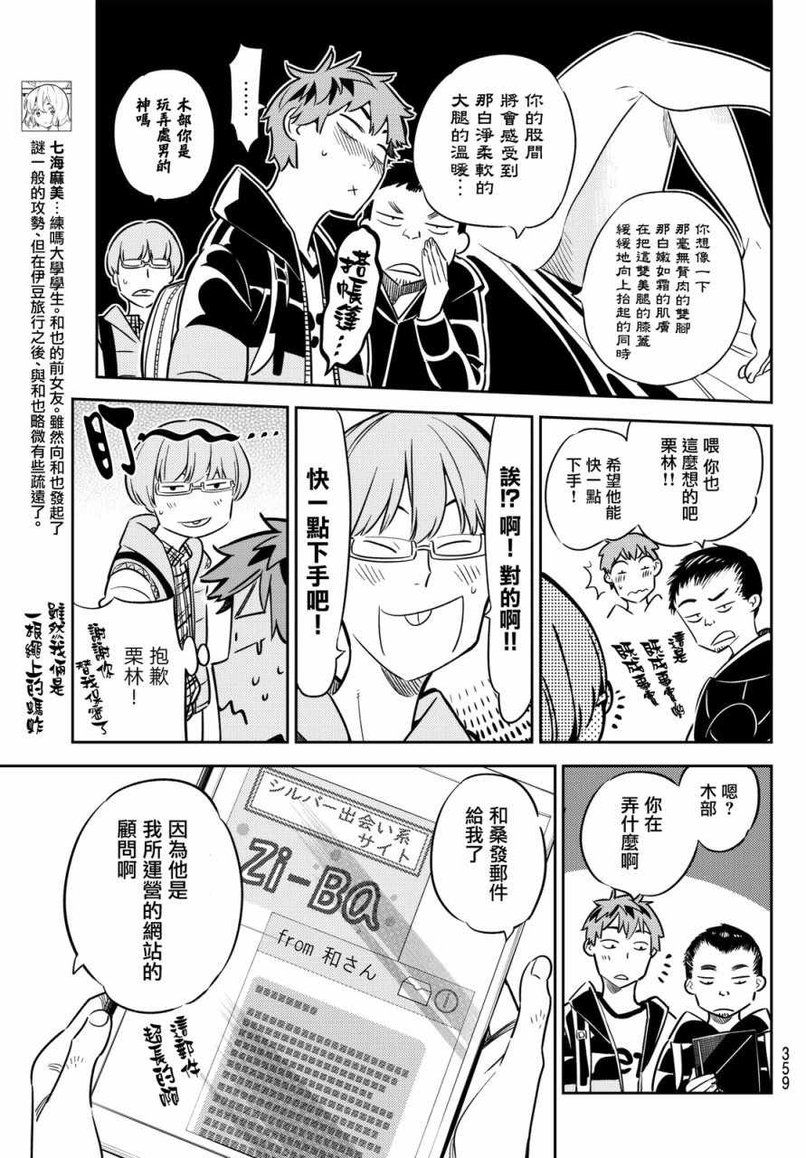 《租借女友》漫画最新章节第44话免费下拉式在线观看章节第【11】张图片