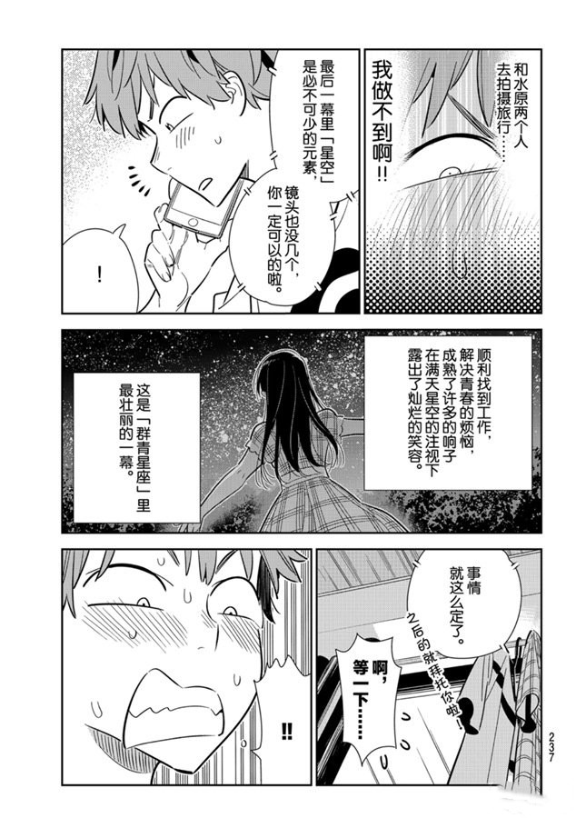 《租借女友》漫画最新章节第132话 最后一幕与女朋友（1）免费下拉式在线观看章节第【4】张图片