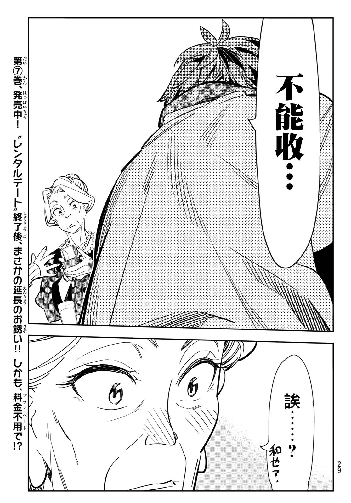 《租借女友》漫画最新章节第89话免费下拉式在线观看章节第【12】张图片