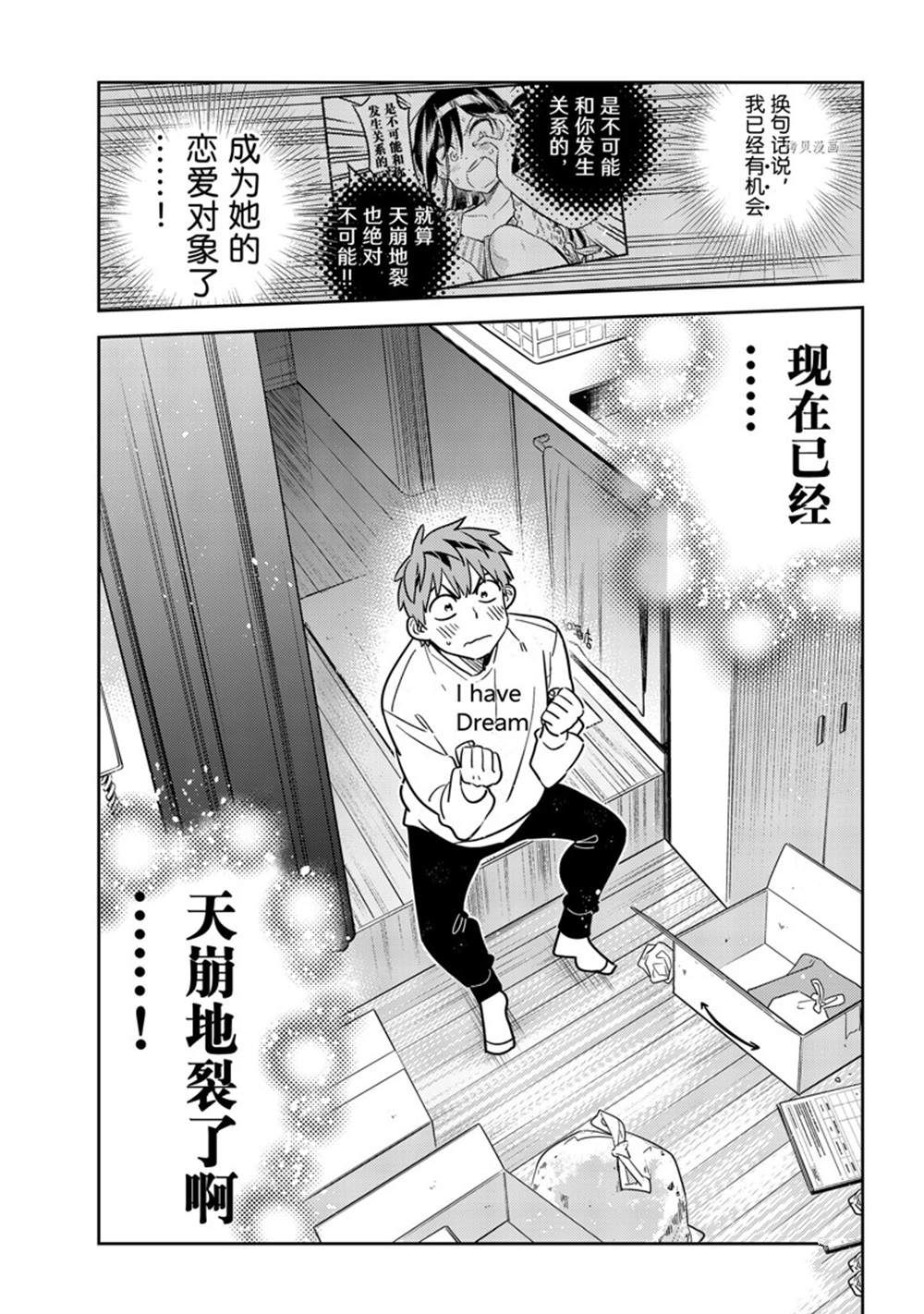 《租借女友》漫画最新章节第240话 试看版免费下拉式在线观看章节第【3】张图片