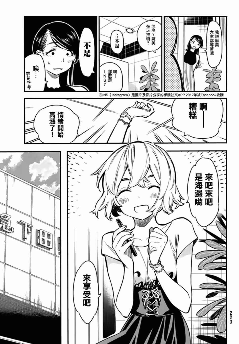 《租借女友》漫画最新章节第7话免费下拉式在线观看章节第【18】张图片