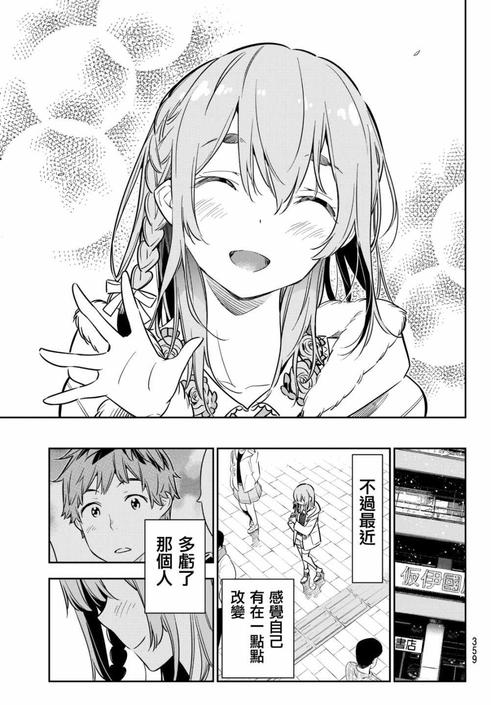 《租借女友》漫画最新章节第54话免费下拉式在线观看章节第【14】张图片