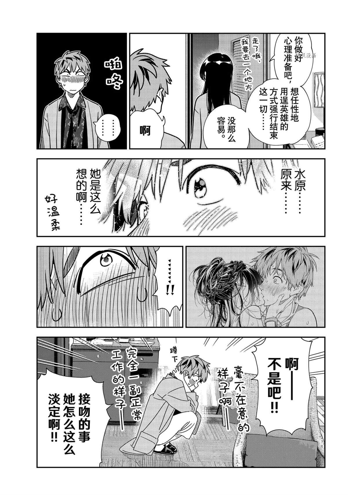 《租借女友》漫画最新章节第231话 试看版免费下拉式在线观看章节第【9】张图片