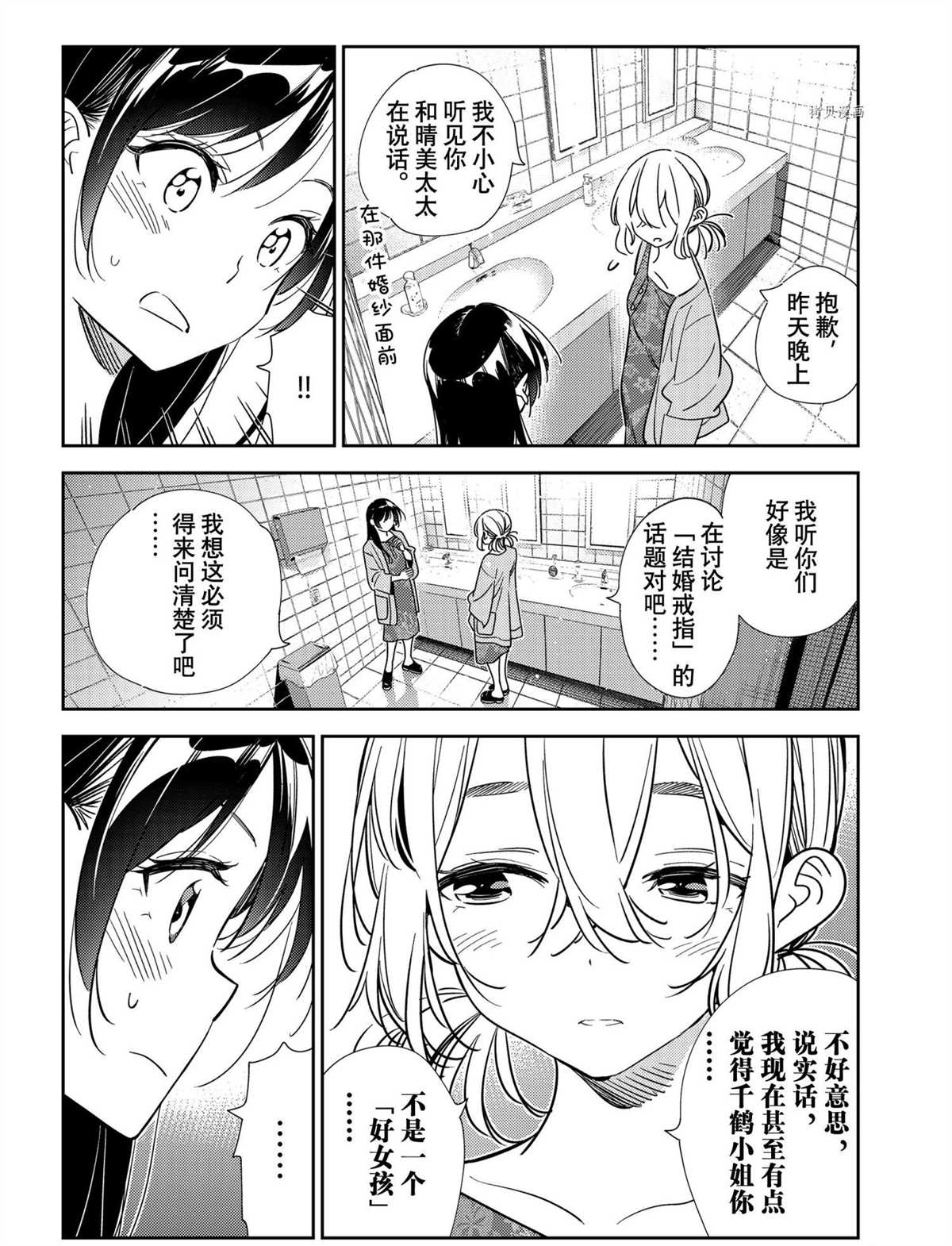 《租借女友》漫画最新章节第208话 试看版免费下拉式在线观看章节第【4】张图片