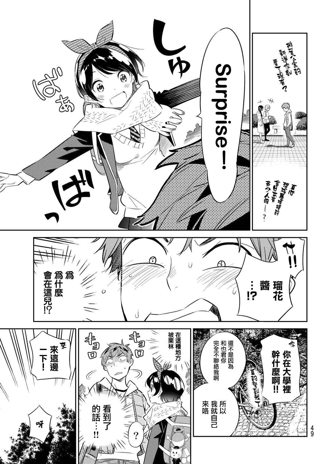 《租借女友》漫画最新章节第29话免费下拉式在线观看章节第【7】张图片