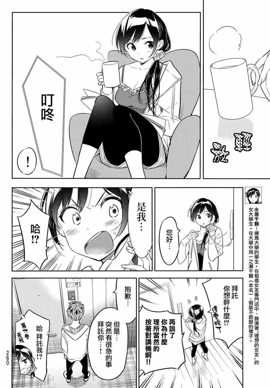 《租借女友》漫画最新章节第37话免费下拉式在线观看章节第【16】张图片